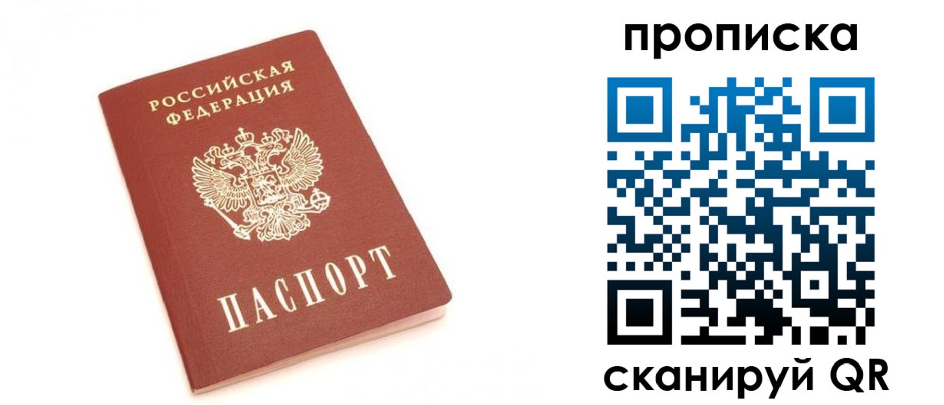 временная регистрация недорого в Удмуртии