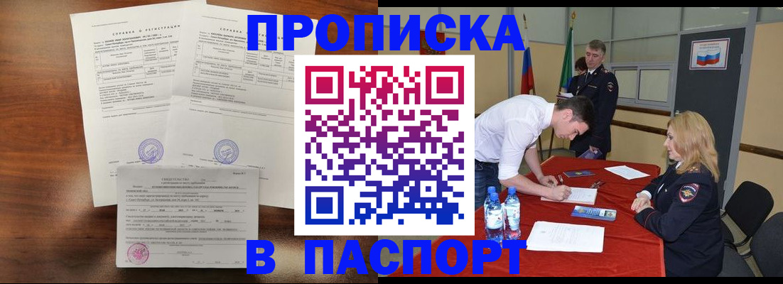 прописка ребенка в Удмуртии