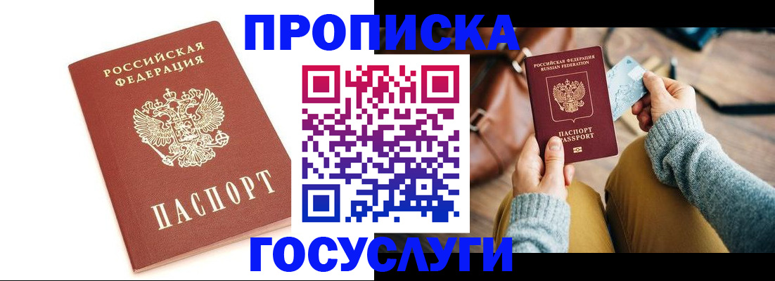прописка регистрация в Удмуртии
