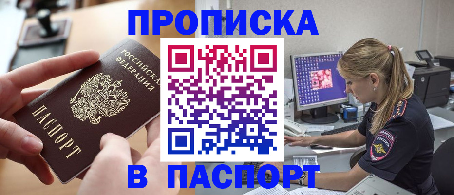 прописка гарантия в Удмуртии
