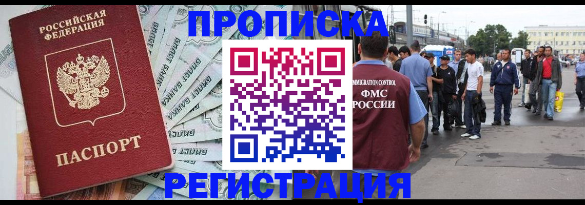 прописка 2025 в Удмуртии